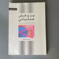 کتاب پژوهش عملیاتی ، مهرگان
