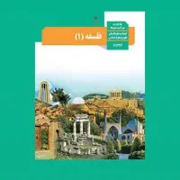 کتاب دهم یازدهم دوازدهم انسانی