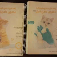 کتاب گربه دامپزشکی دوجلدی