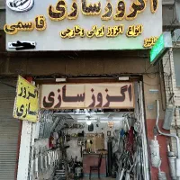 اگزوزخریدکاتالیزور،کاتالیز،جوشکاری،جایگرین،قاسمی