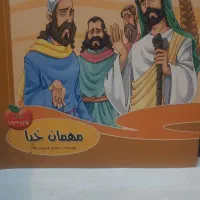 کتاب مهمان خدا