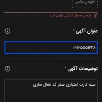 سیمکارت اعتباری رند کد فعال سازی ۹۱۶۵۵۵۱۲۲۸