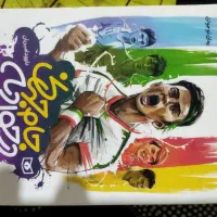 کتاب جذاب جام جهانی در جوادیه