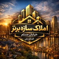 117متر /دو واحدی /فهیمی