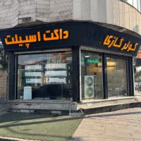 فروشگاه تخصصی داکت اسپلیت و کولر گازی