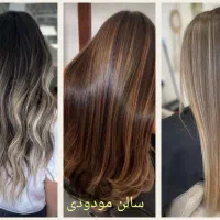 سالن زنانه مودودی تخفیف