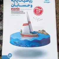 ریاضیات و حسابان جامع مهر و ماه
