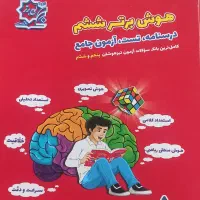 هوش برتر ششم به هفتم (تیزهوشان)