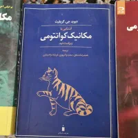 کتاب مکانیک کوانتومی