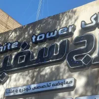 واحد در عظیمیان