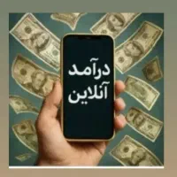 کاردر منزل با گوشی در جهرم