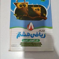 کتاب کار ریاضی هشتم کاملا سالم
