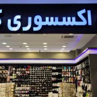 فروشنده اکسسوری کیان