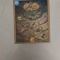 بازی فکری زیر خاکی