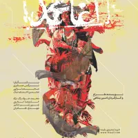 فروش بلیط نمایش آغا محمد