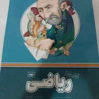 کتاب ریاضی پرش نهم