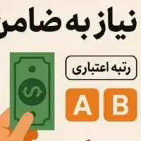 ضامن وام مهربانی