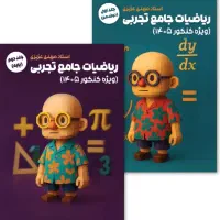 جزوه ریاضی مهدی عزیزی