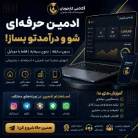 استخدام ادمین