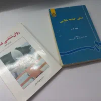 روانشناسی عمومی و مبانی جامعه شناسی