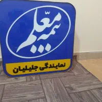 ساخت انواع تابلوهای تبلیغاتی