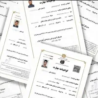 مدرک مهارت/فنی حرفه ای/ریجستر شده برای جواز /رزومه