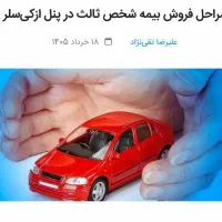 بیمه ثالث و بدنه بدون سود و چک و ضامن