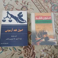 اصول فقه ازمونی و متون فقه مرکز وکلا کانون وکلا