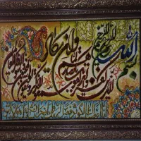 تابلو فرش وان یکاد وسوره کوثر