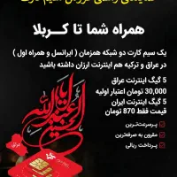 سیم کارت آپتل مخصوص عراق