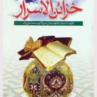 دعا و کتاب رحمانی