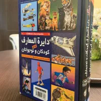 دایرة المعارف‌ کودک و نوجوان