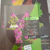 کتاب زبان انگلیسی فرمول بیست پایه یازدهم تحربی