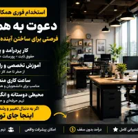 استخدام فوری نیروی کار