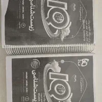زیست IQ
