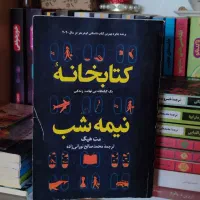 کتاب کتابخانه نیمه شب
