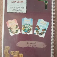جزوه الفبای عربی نهم