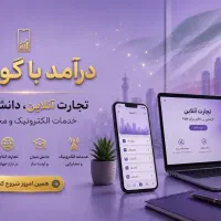 آگهی استخدام