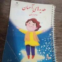 کتاب کلاس دوم