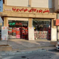 کارخانه پتو پارمیس تشک بالشت حوله نشان استاندارد