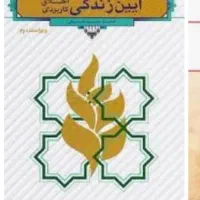 کتاب روانشناسی