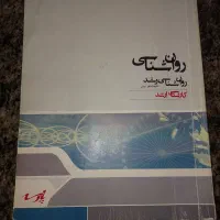 کتاب های کنکور ارشد روانشناسی نو نو