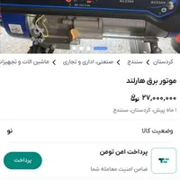 موتوربرق کفکش شلنگ|ابزارآلات|اراک, |دیوار