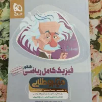 کتاب شیمی فیزیک ریاضی حسابان