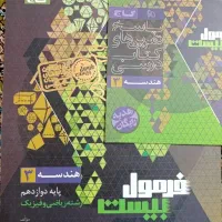 فرمول بیست هندسه