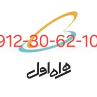 سیم کارت 0912