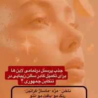 فرصت همکاری همه لاین ها