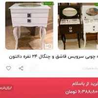 کنسول قاشق چنگال