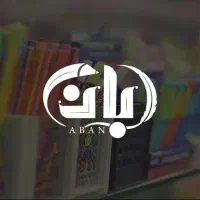 دعوت به چند همکار فقط آقا در فروشگاه لوازم تحریر