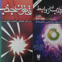 مجموعه کتاب قانون جذب